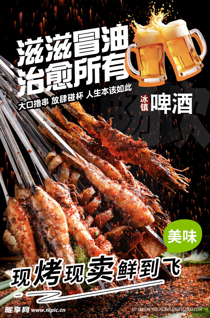 美味烧烤