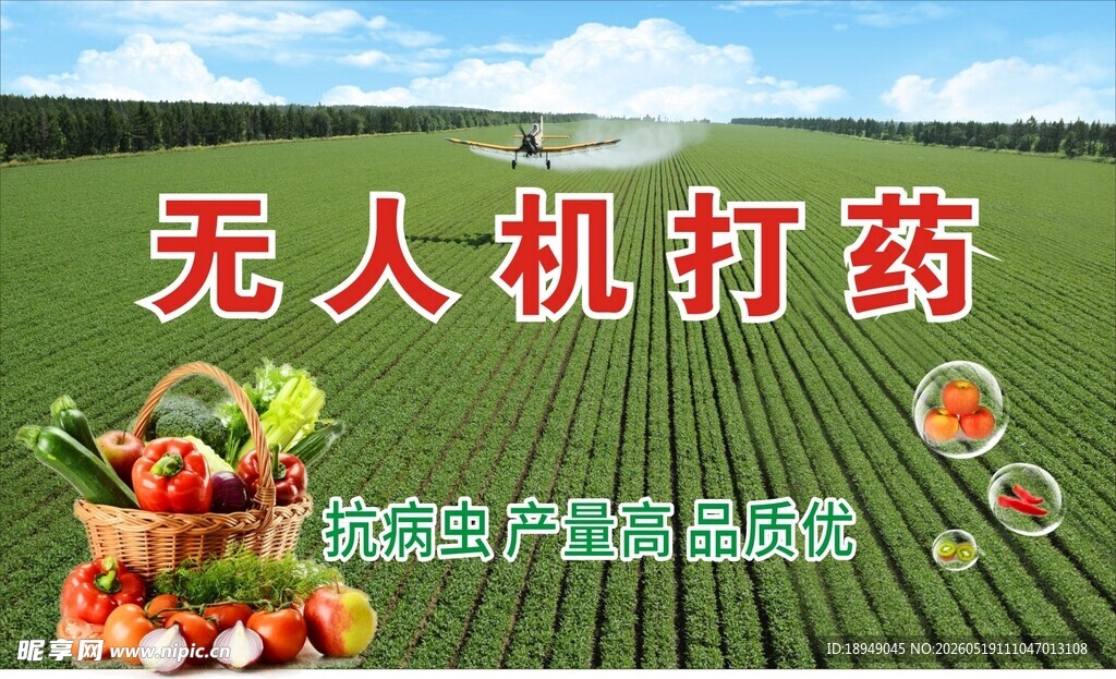 无人机农田打药场景展示