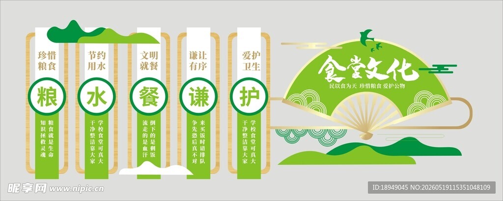 绿色环保文化墙