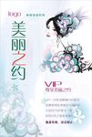 美丽之约美容VIP宣传海报
