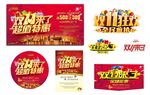 双十一购物狂欢海报素材