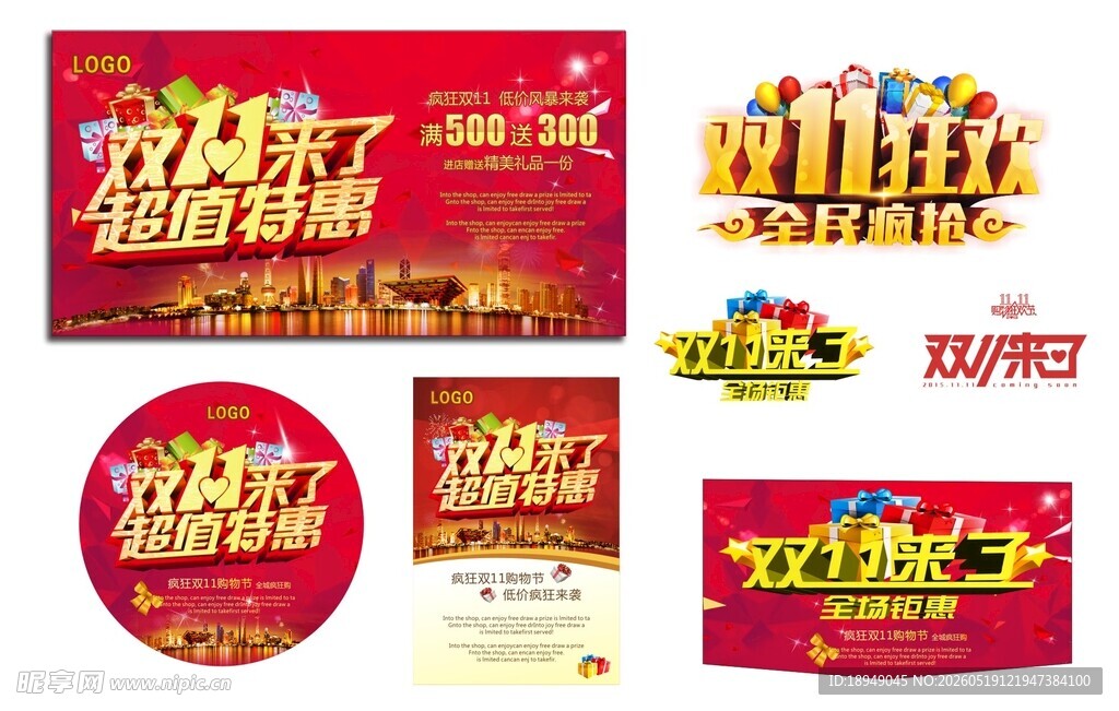 双十一购物狂欢海报素材