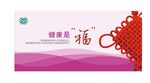 健康是福宣传卡片