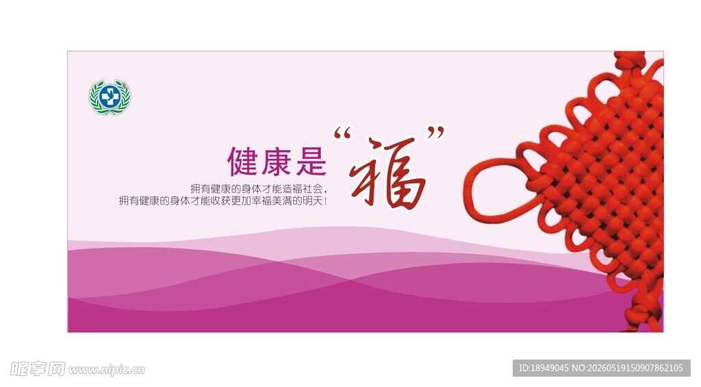 健康是福宣传卡片
