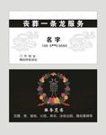 丧葬名片