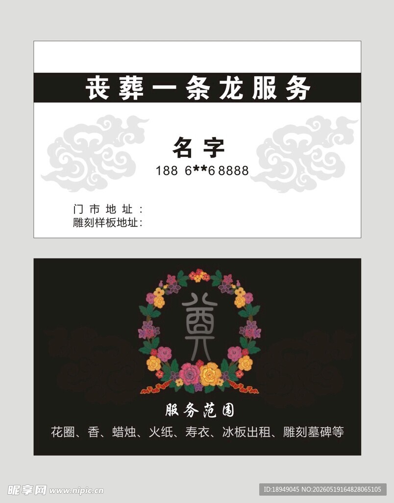 丧葬名片