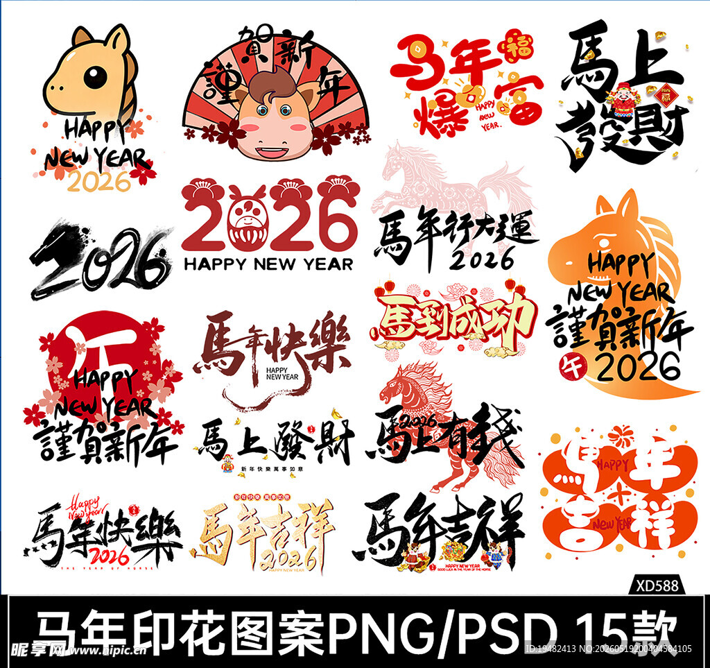 马年印花图案合集