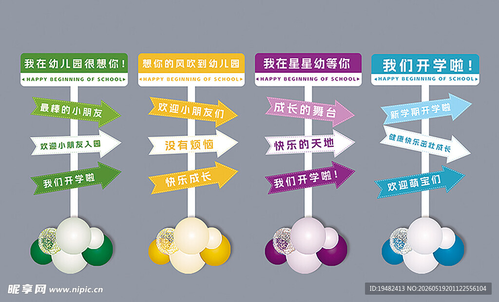 开学毕业迎宾牌气球布置