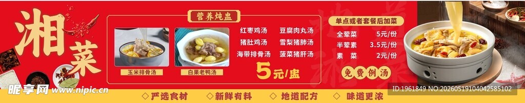 湘菜2菜单