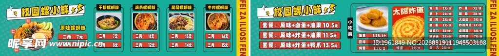 校园螺小鲜