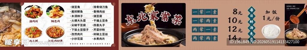 东北家常菜