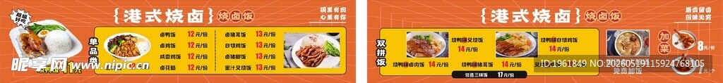 港式烧卤