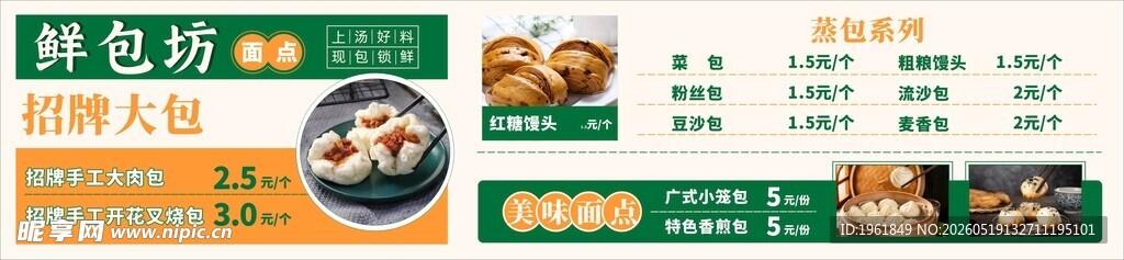 鲜包坊