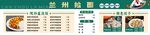 兰州拉面2