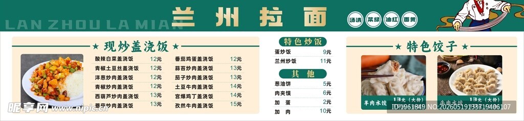 兰州拉面2