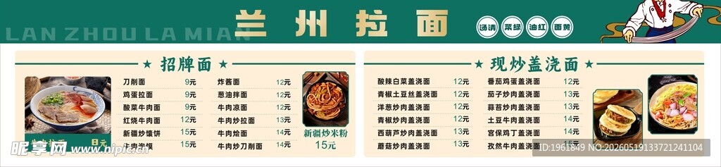 兰州拉面1