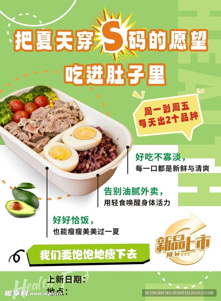轻食餐