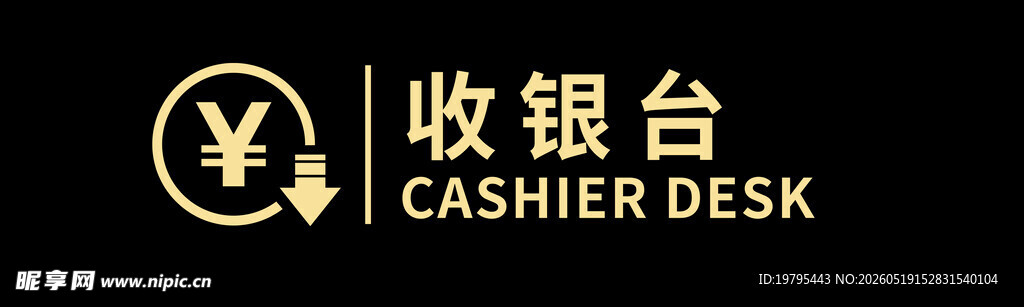 收银台标识牌
