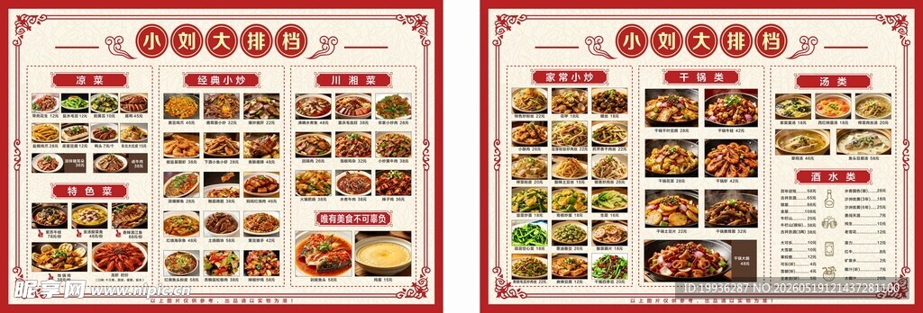 美食菜单展示