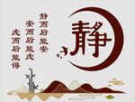中式静字山水文化墙