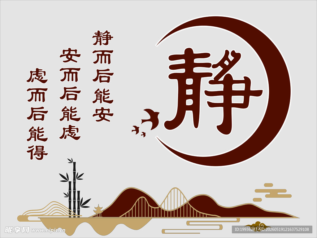 中式静字山水文化墙
