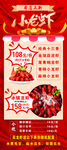 门型架小龙虾