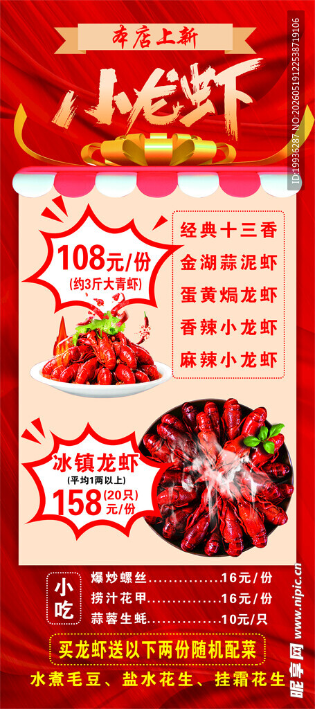 门型架小龙虾