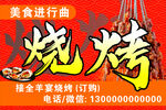烧烤海报
