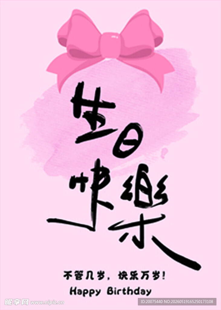 粉色系生日快乐祝福图