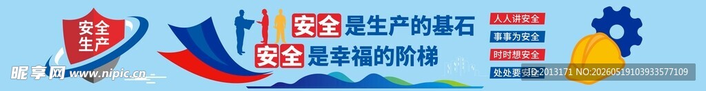 安全标语喷绘