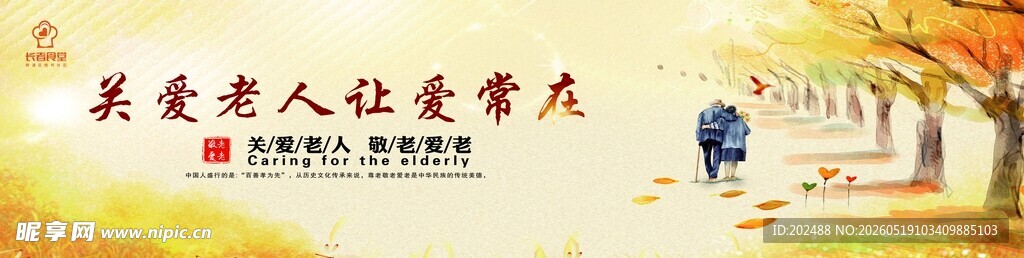 社区食堂关爱老人食堂文化墙