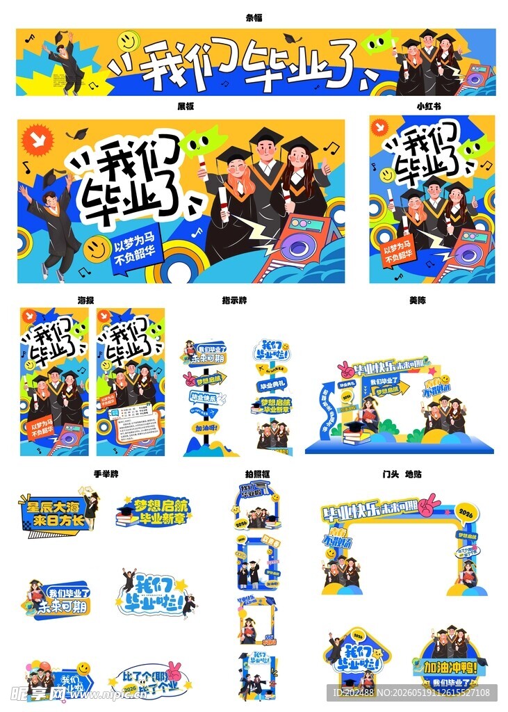 毕业季毕业典礼活动系简约美陈