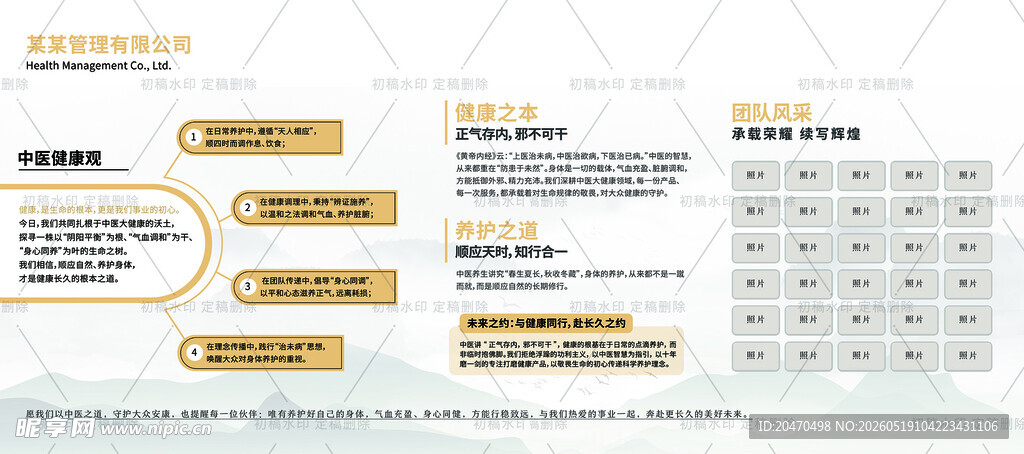 中医文化墙