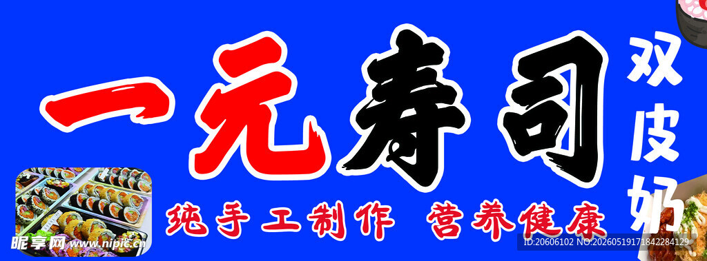 寿司