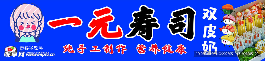 寿司