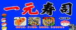 寿司
