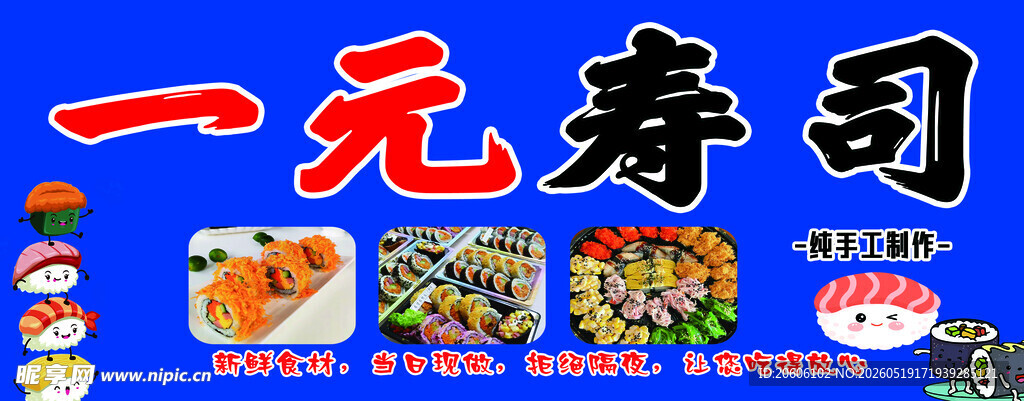 寿司