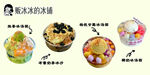 糖水冰铺夏日解暑