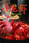 美味小龙虾