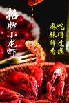 招牌小龙虾 麻辣鲜香诱人