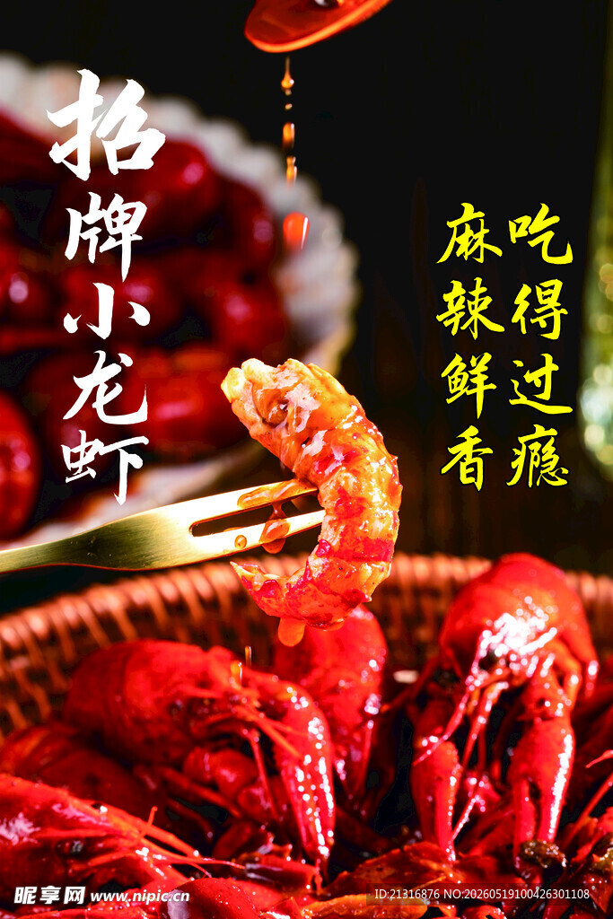 招牌小龙虾 麻辣鲜香诱人