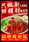 招牌鲜猪蹄煲仔饭