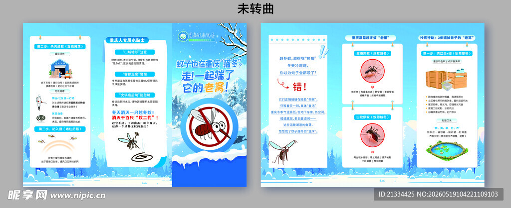 防蚊灭蚊三折页