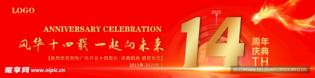 周年庆主题宣传画面