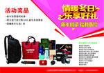 活动奖品展示 尽享好礼