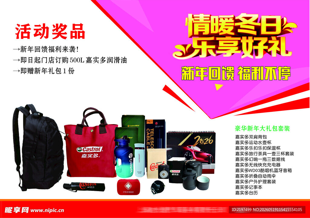活动奖品展示 尽享好礼