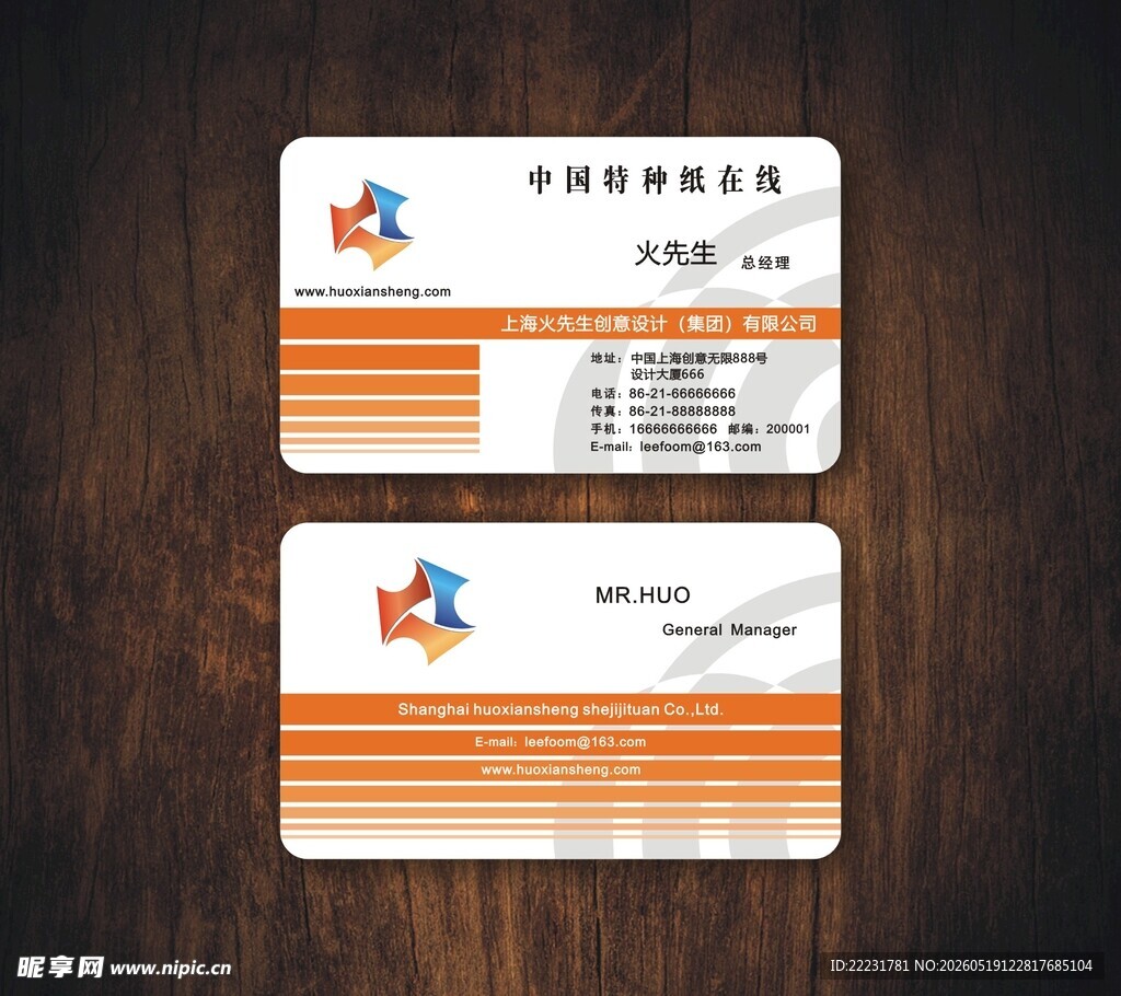 名片 特种纸