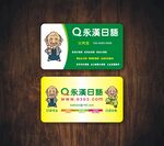 名片 永汉日语