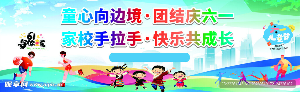 心向童趣周末欢乐派对