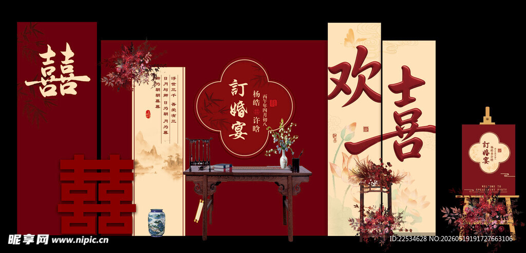 订婚宴